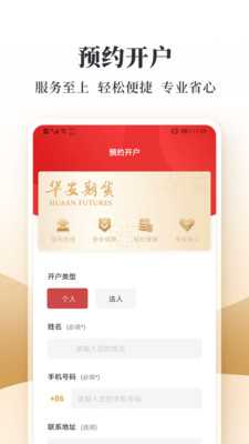 华安期货易星app