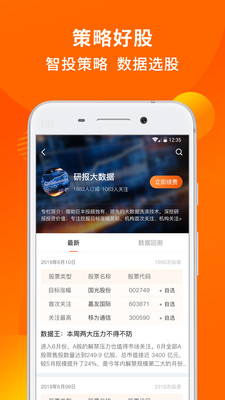 好股票app