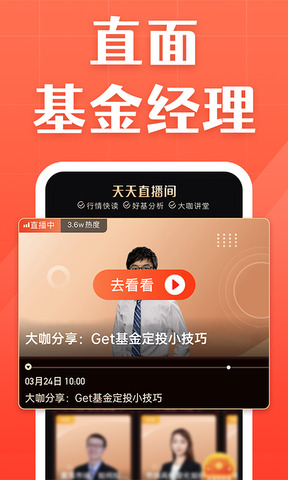 天天基金app