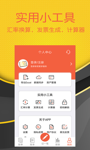 轻松记账软件