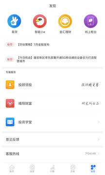 华创e智通手机版