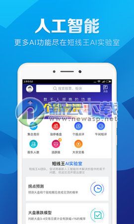 短线王app官方版