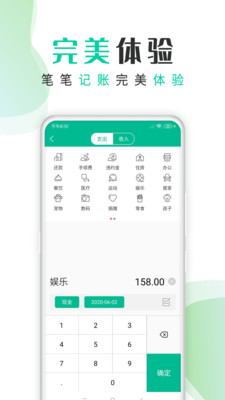 即时记账软件