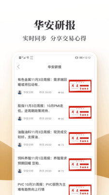 华安期货易星app