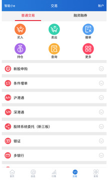 华创e智通手机版