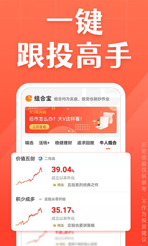 天天基金app