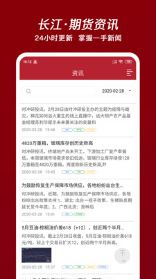 长江期货交易通V2.2.3