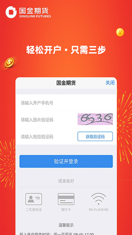 国金期货官网版
