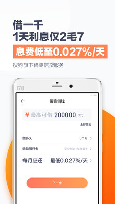 搜狗借钱app