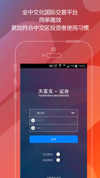 天富宝国际期货交易app