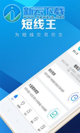 短线王app官方版