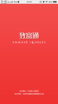 致富通贷款app