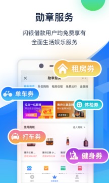 闪银借款app苹果版
