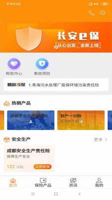长安e保app