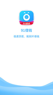 91蚂蚁信用借钱app