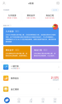 华创e智通手机版