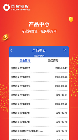 国金期货官网版