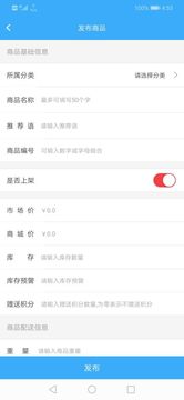 蜗牛商家软件