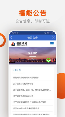 福能期货官网版