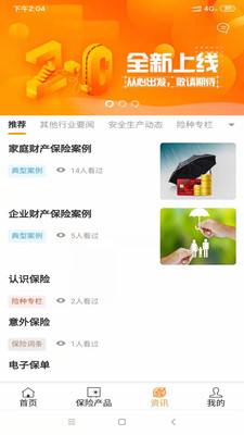 长安e保app