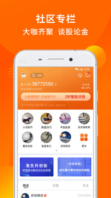 好股票app