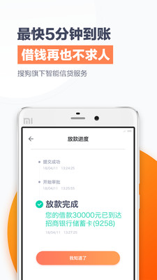 搜狗借钱app