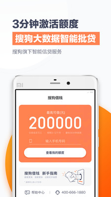 搜狗借钱app
