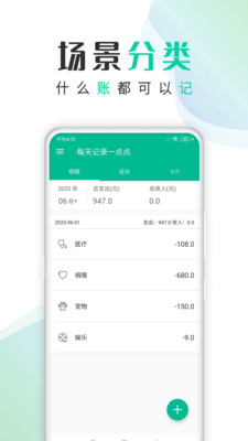 即时记账软件