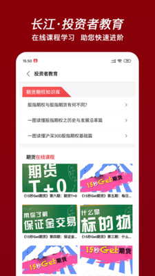 长江期货交易通V2.2.3