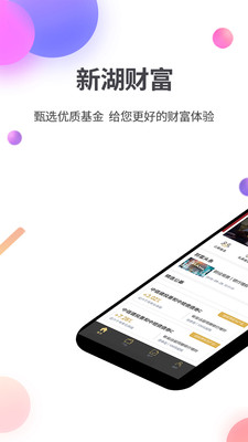 新湖财富
