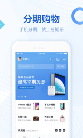分期乐旧版本