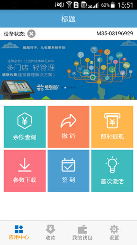 通易付app安卓版