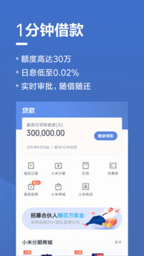 小米金融贷款app