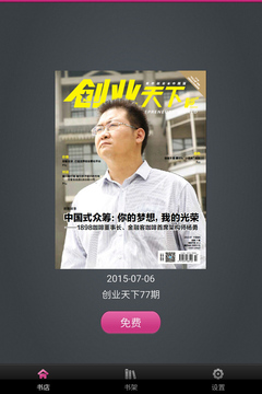 创业天下app最新版本