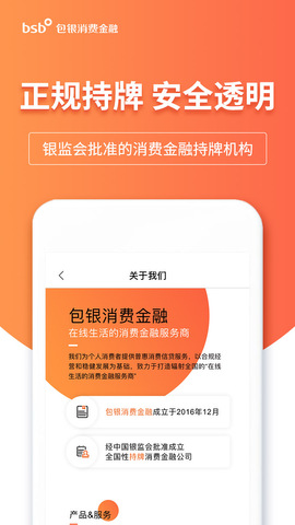包银消费金融