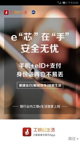 工银e生活app