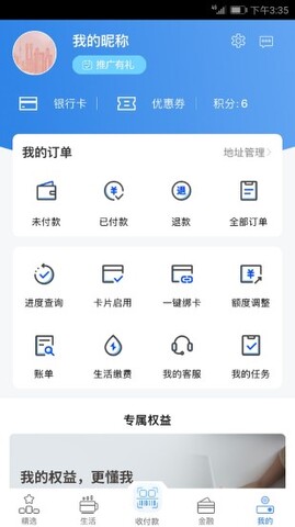 工银e生活app