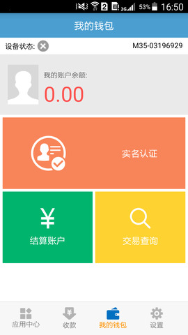 通易付app安卓版