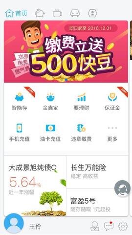 上行快线app