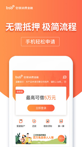 包银消费金融