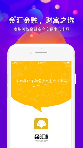 金汇金融app