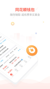 同花顺爱基金app