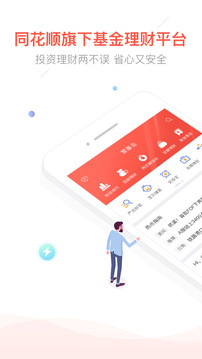 同花顺爱基金app