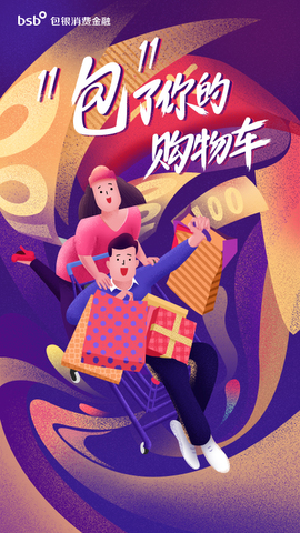 包银消费金融