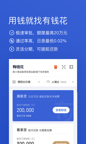 百度有钱花借款app