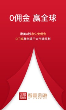 尊嘉金融app