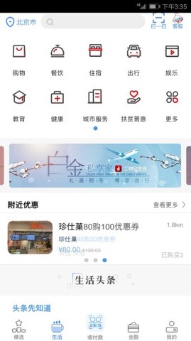 工银e生活app