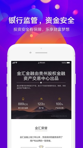 金汇金融app