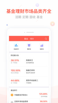 同花顺爱基金app