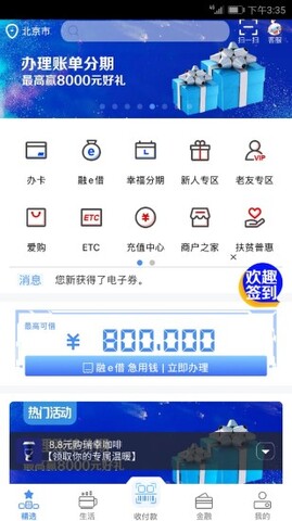 工银e生活app